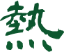 ina_title1 ina_title1