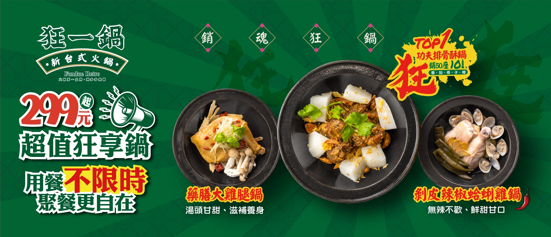 20260528-狂一鍋299起不限時-1903x820.jpg