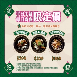 20240604狂一鍋APP用菜單-399午宵_6.jpg